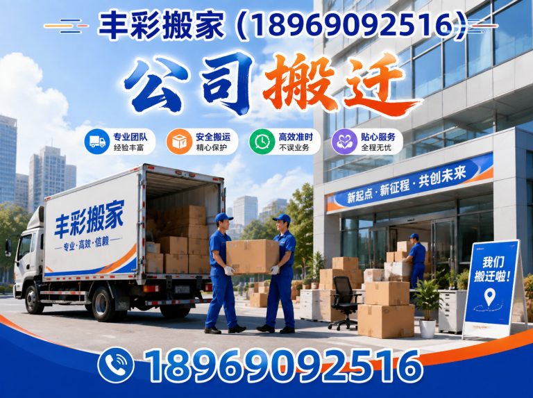上城区丰彩搬家展示图